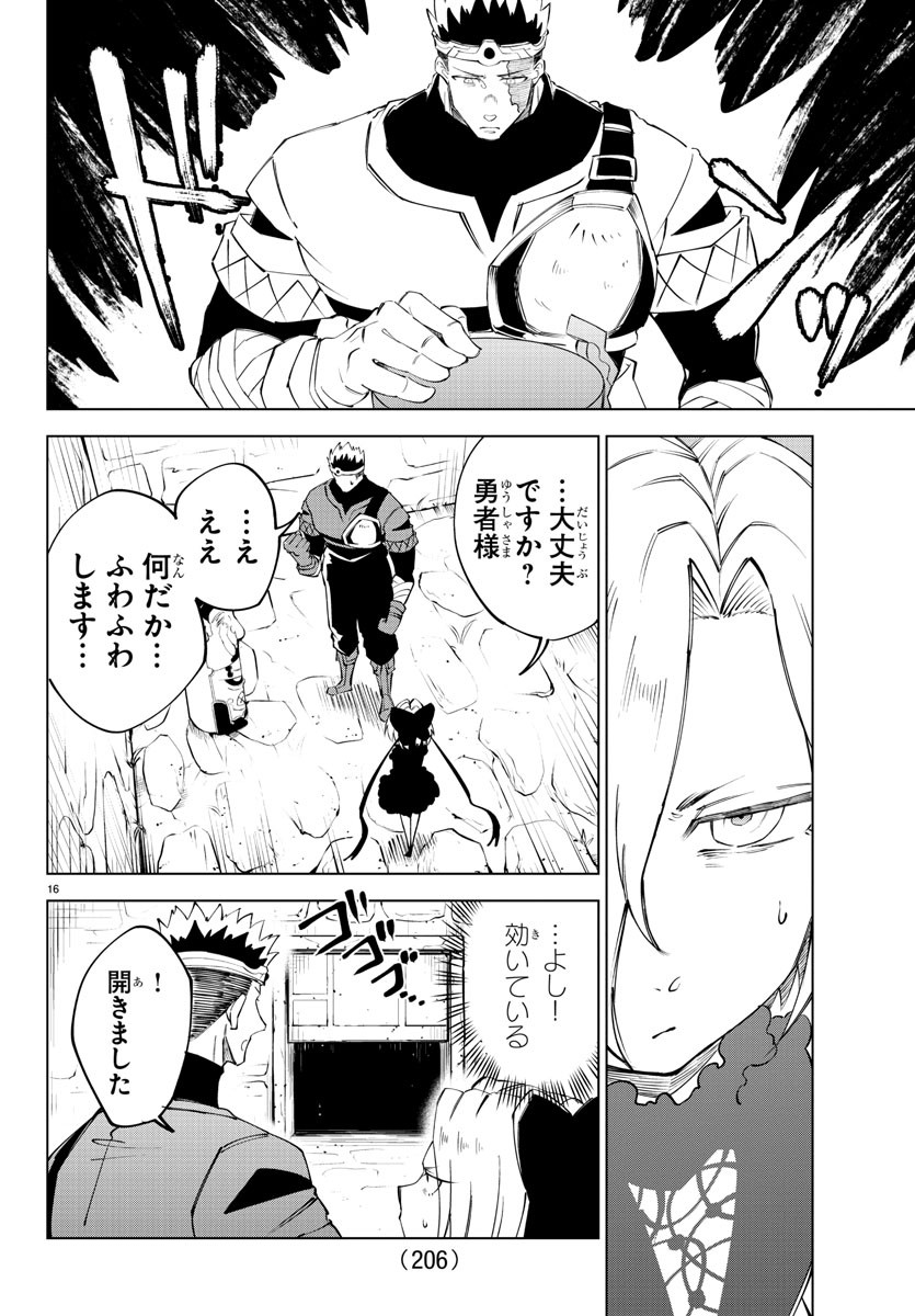 Kizetsu Yuusha to Ansatsu Hime Chap 12 - Next Chap 13