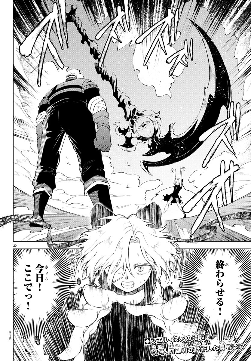 Kizetsu Yuusha to Ansatsu Hime Chap 12 - Next Chap 13