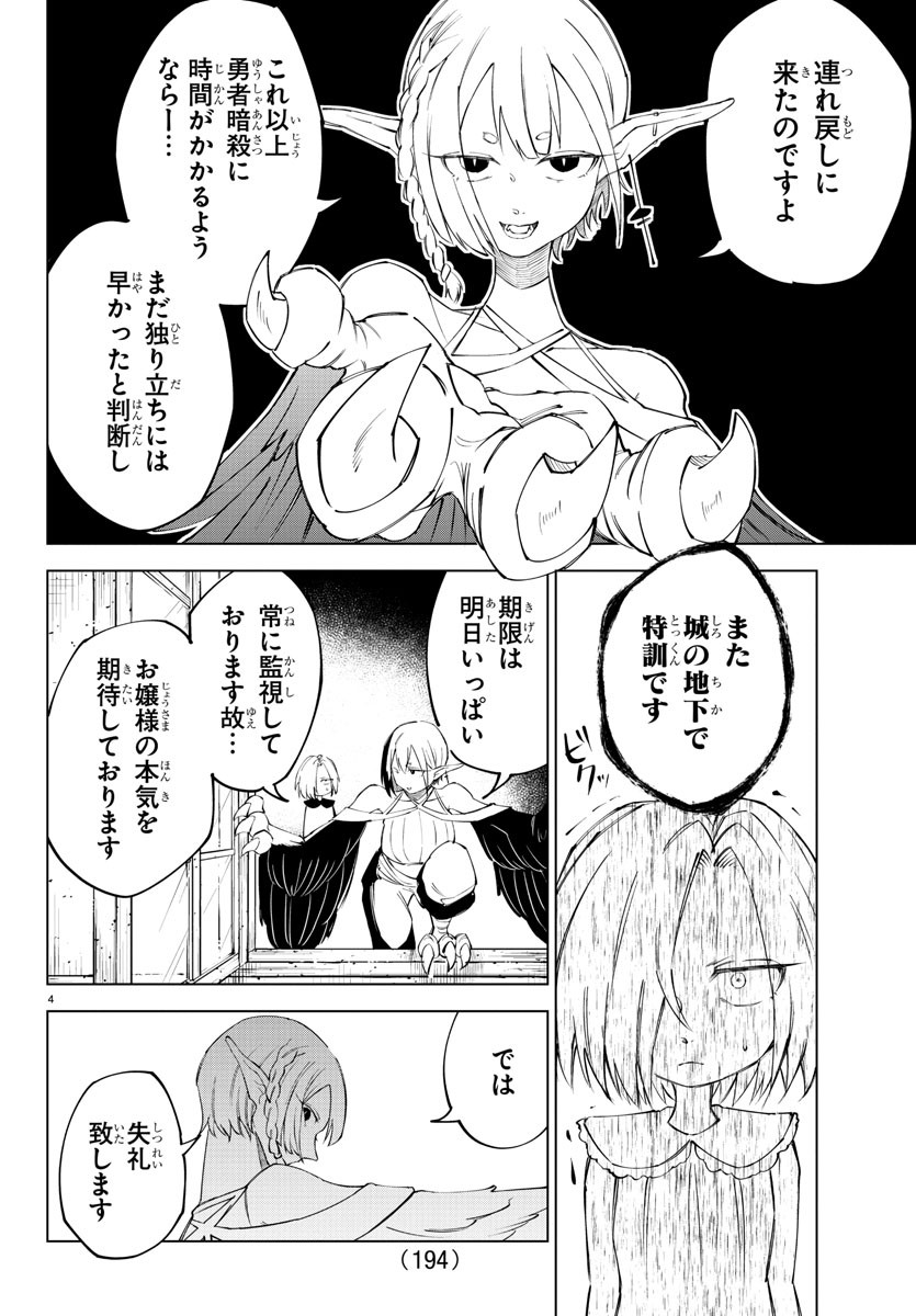 Kizetsu Yuusha to Ansatsu Hime Chap 12 - Next Chap 13