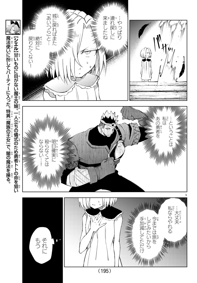Kizetsu Yuusha to Ansatsu Hime Chap 12 - Next Chap 13