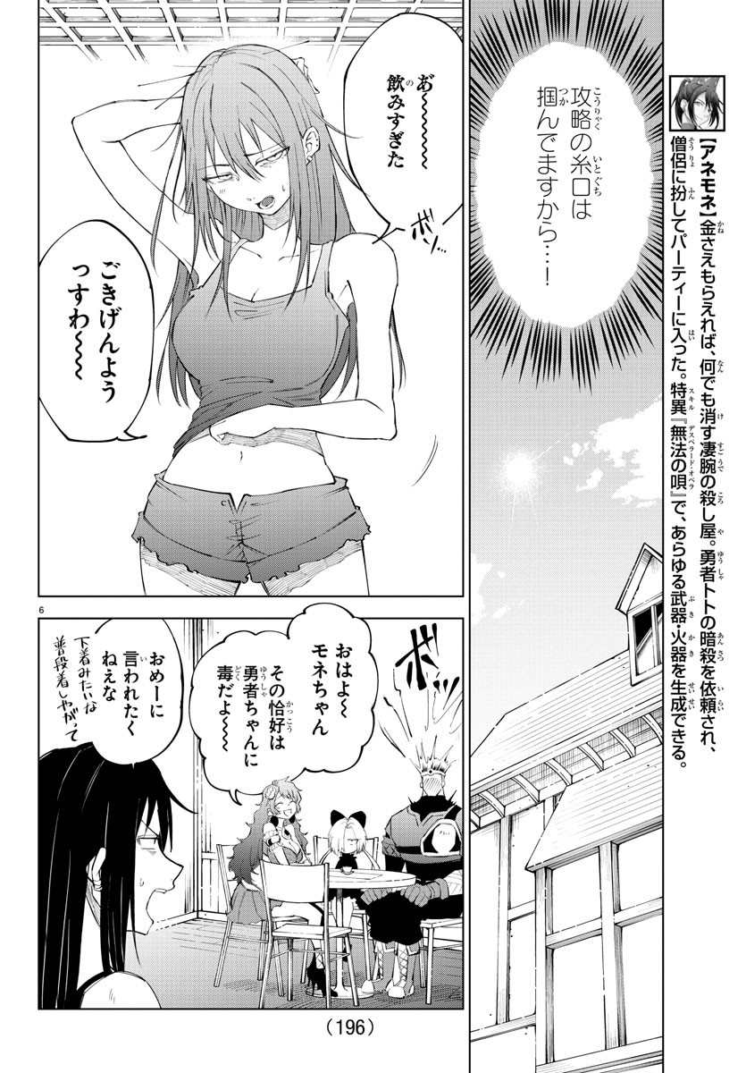 Kizetsu Yuusha to Ansatsu Hime Chap 12 - Next Chap 13