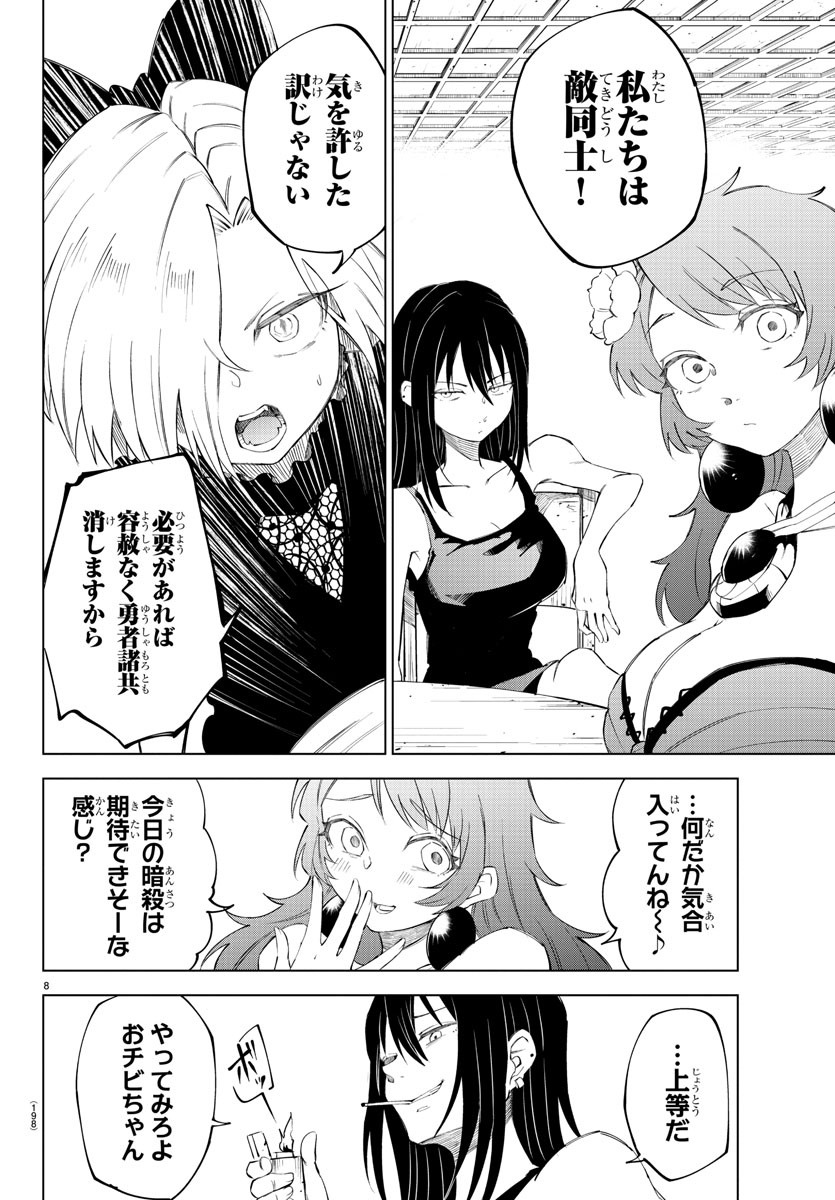 Kizetsu Yuusha to Ansatsu Hime Chap 12 - Next Chap 13