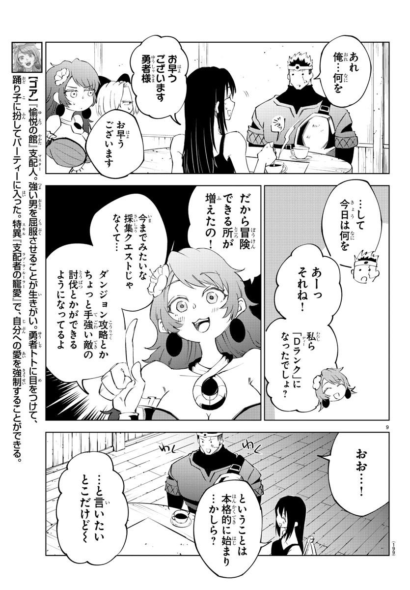 Kizetsu Yuusha to Ansatsu Hime Chap 12 - Next Chap 13