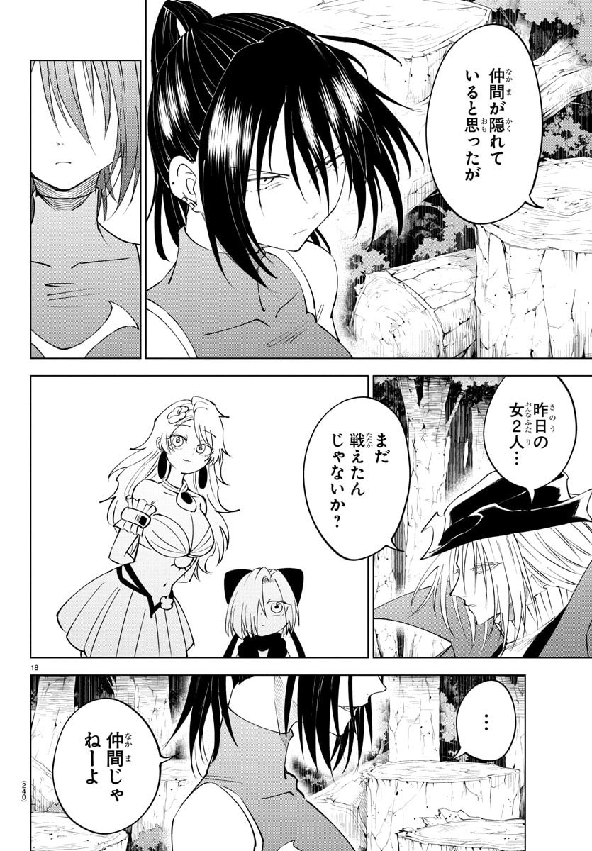 Kizetsu Yuusha to Ansatsu Hime Chap 121 - Next Chap 122