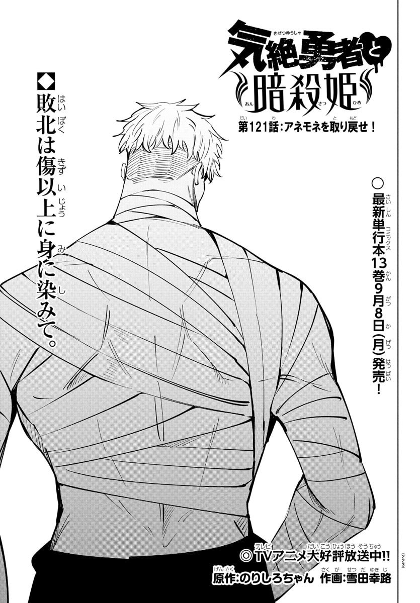 Kizetsu Yuusha to Ansatsu Hime Chap 121 - Next Chap 122