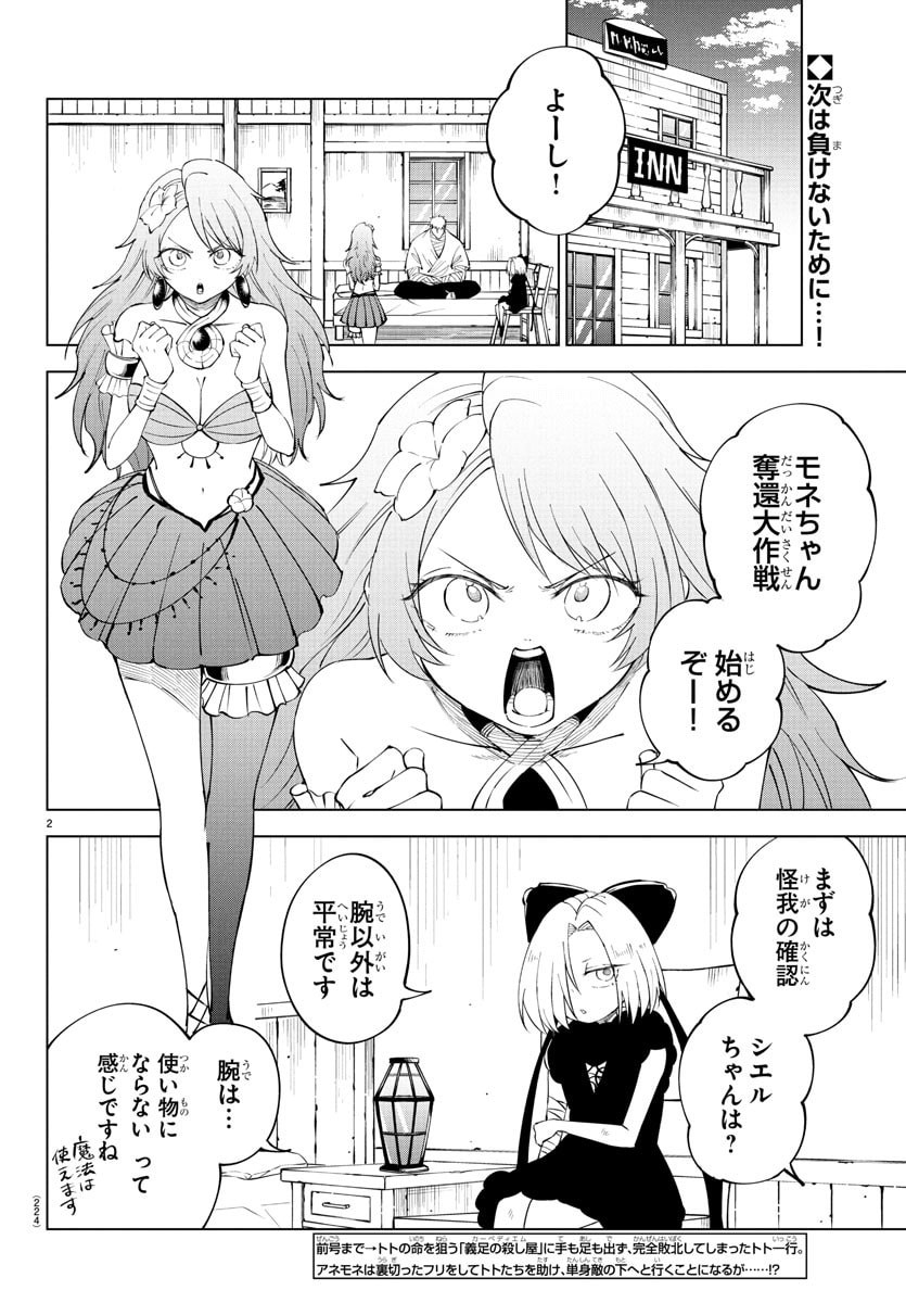 Kizetsu Yuusha to Ansatsu Hime Chap 121 - Next Chap 122