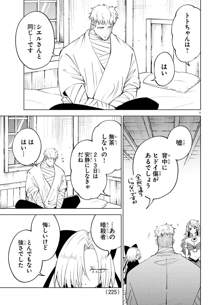 Kizetsu Yuusha to Ansatsu Hime Chap 121 - Next Chap 122