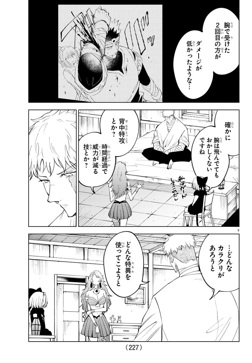 Kizetsu Yuusha to Ansatsu Hime Chap 121 - Next Chap 122