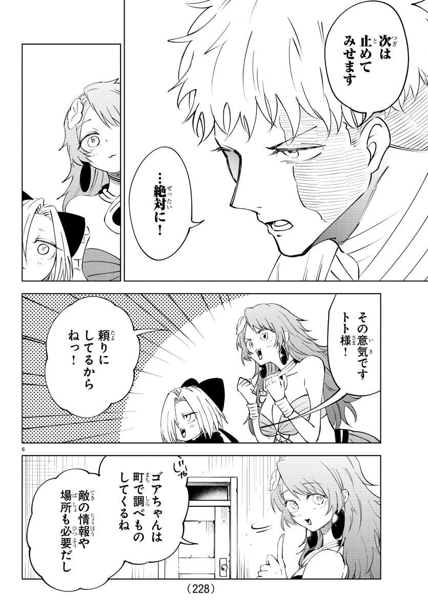 Kizetsu Yuusha to Ansatsu Hime Chap 121 - Next Chap 122