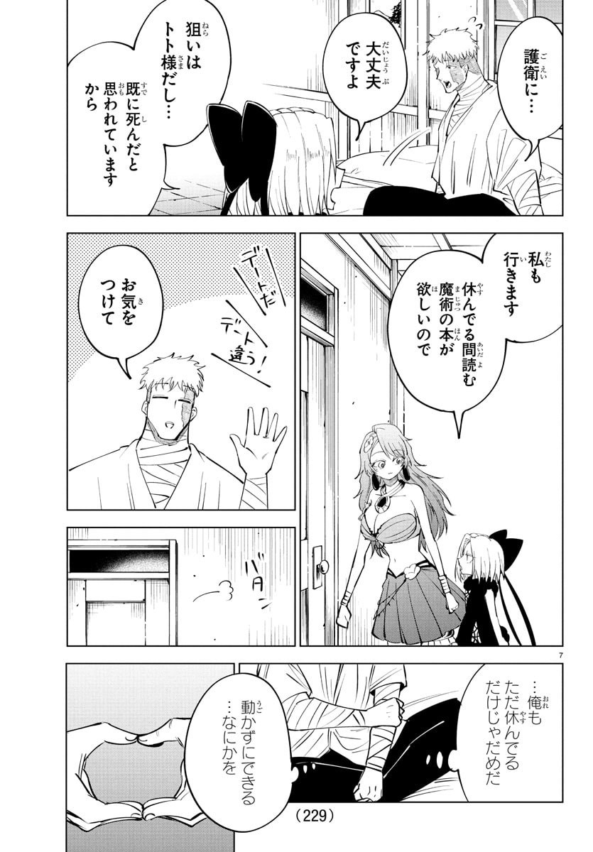 Kizetsu Yuusha to Ansatsu Hime Chap 121 - Next Chap 122