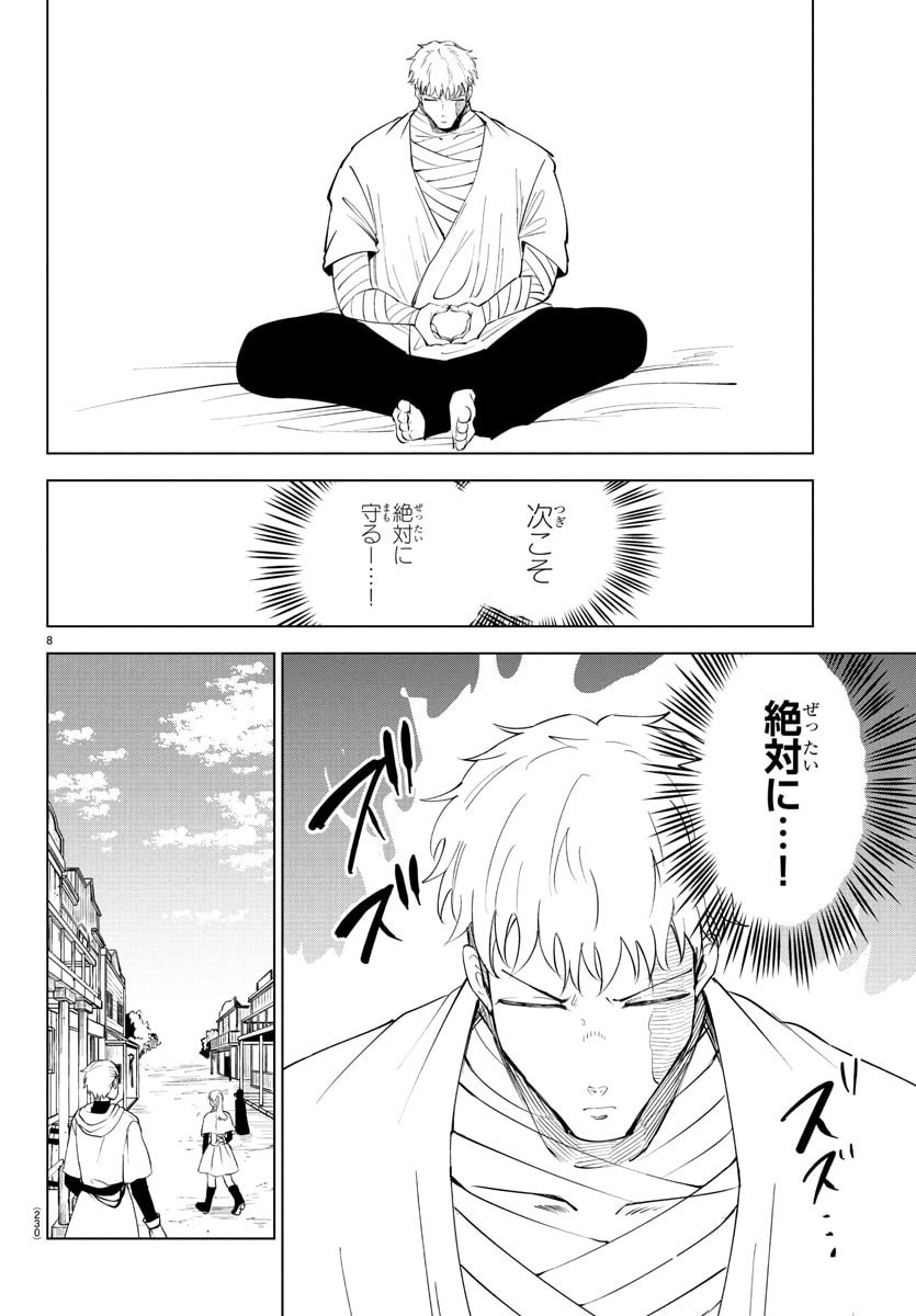 Kizetsu Yuusha to Ansatsu Hime Chap 121 - Next Chap 122