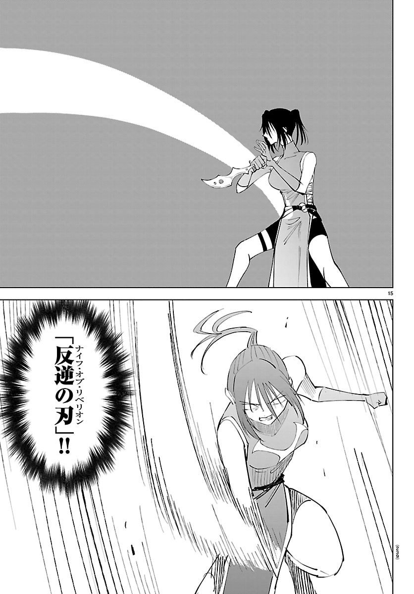 Kizetsu Yuusha to Ansatsu Hime Chap 122 - Next Chap 123