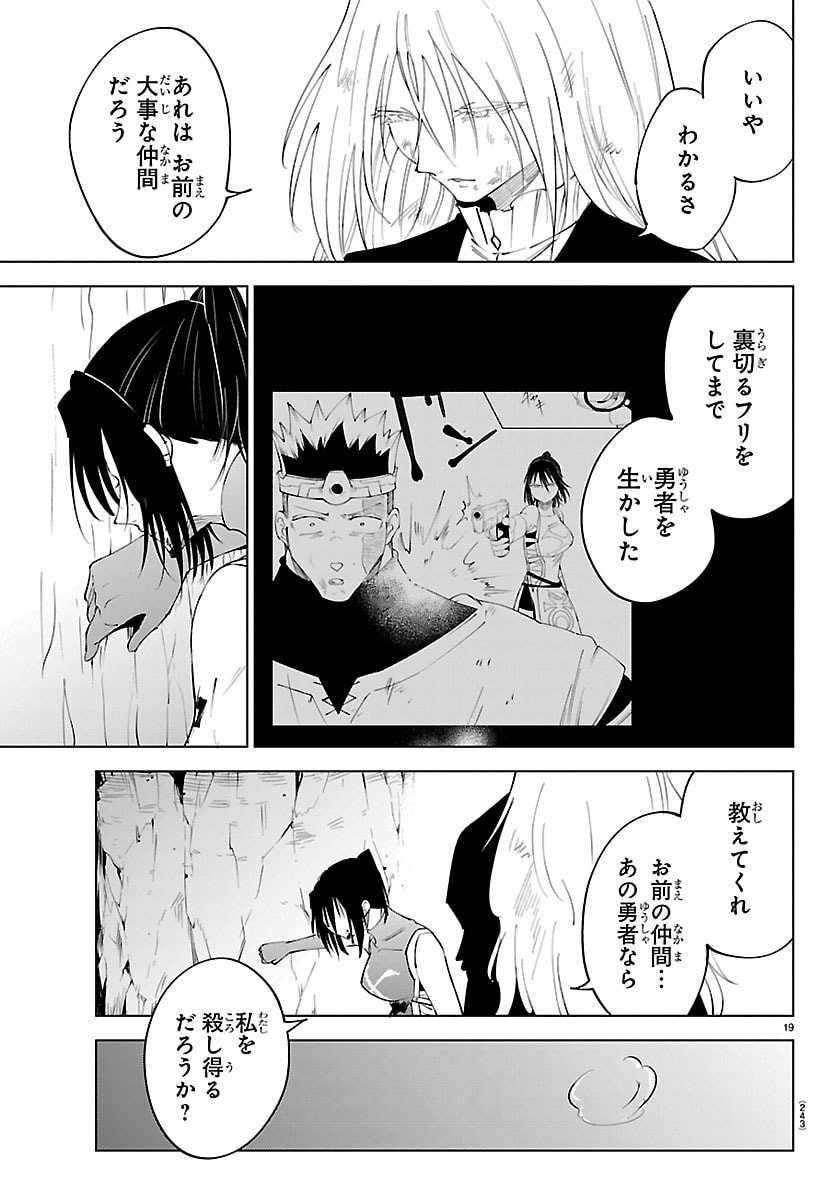 Kizetsu Yuusha to Ansatsu Hime Chap 122 - Next Chap 123