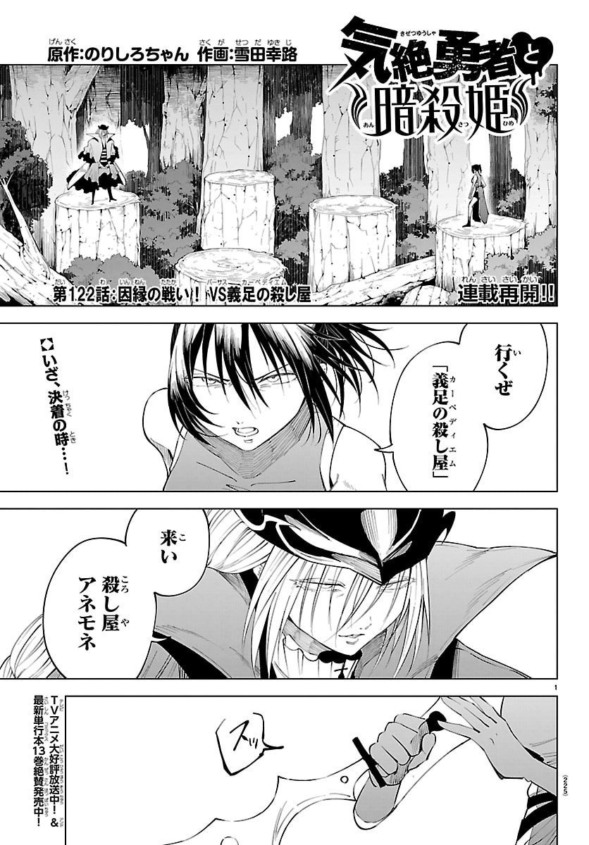 Kizetsu Yuusha to Ansatsu Hime Chap 122 - Next Chap 123