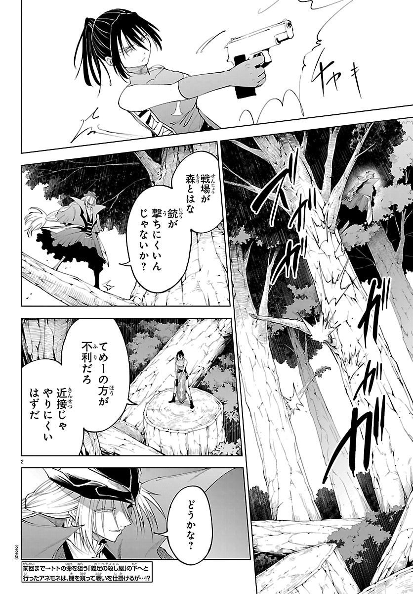 Kizetsu Yuusha to Ansatsu Hime Chap 122 - Next Chap 123