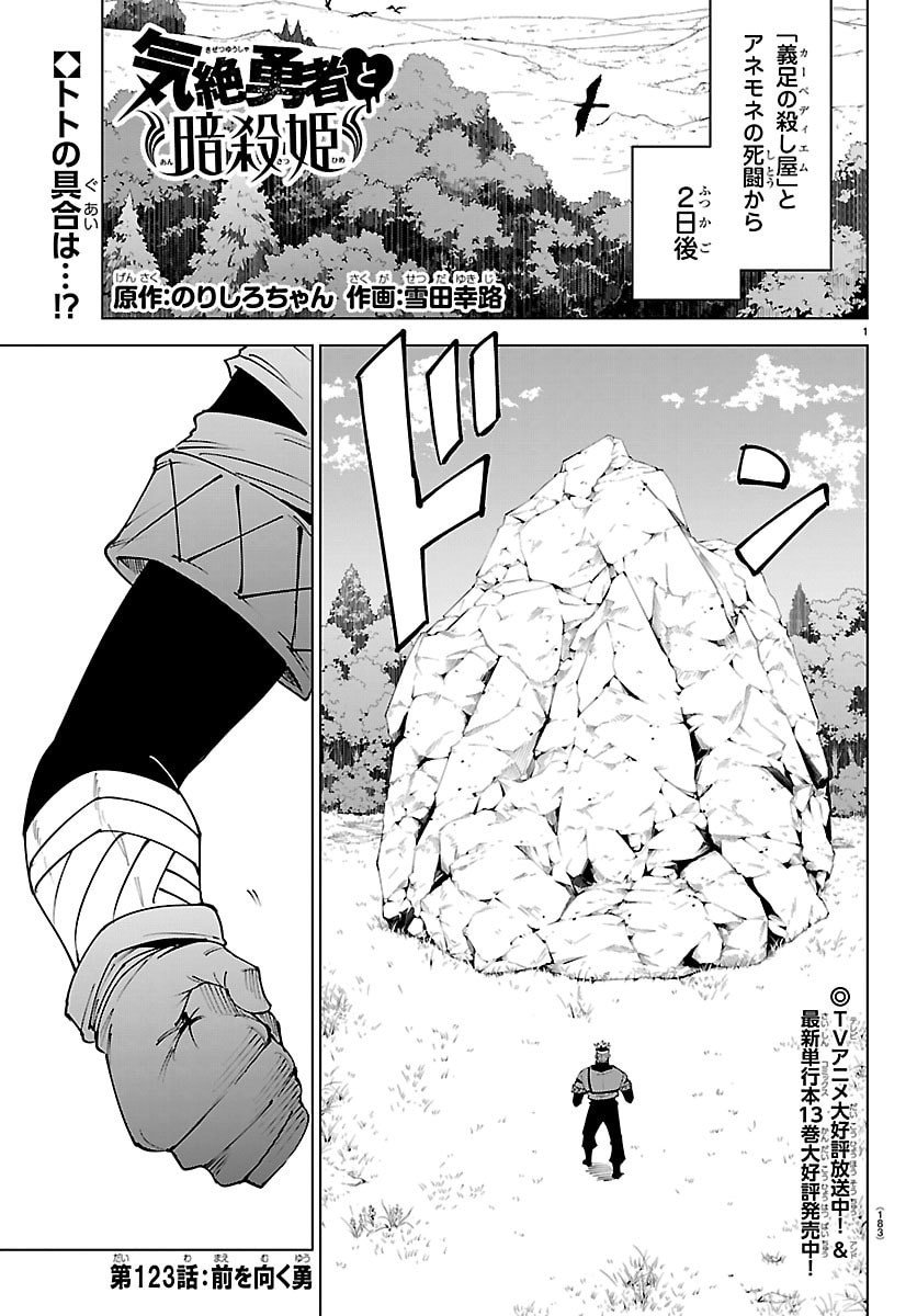 Kizetsu Yuusha to Ansatsu Hime Chap 123 - Next Chap 124