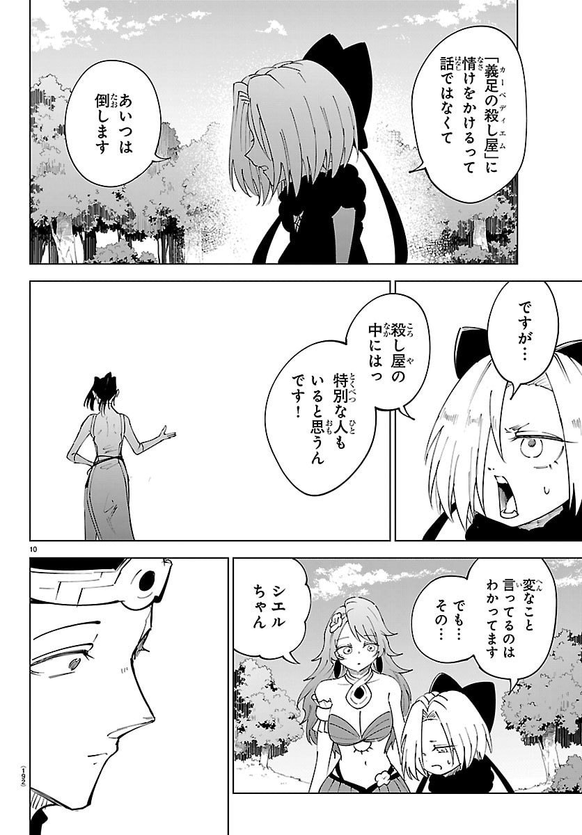 Kizetsu Yuusha to Ansatsu Hime Chap 123 - Next Chap 124