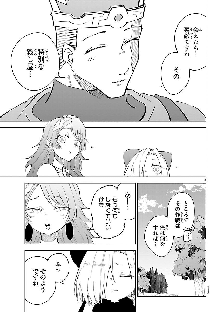 Kizetsu Yuusha to Ansatsu Hime Chap 123 - Next Chap 124