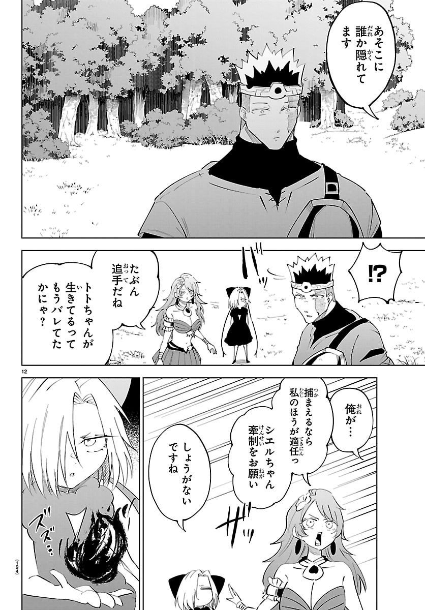 Kizetsu Yuusha to Ansatsu Hime Chap 123 - Next Chap 124