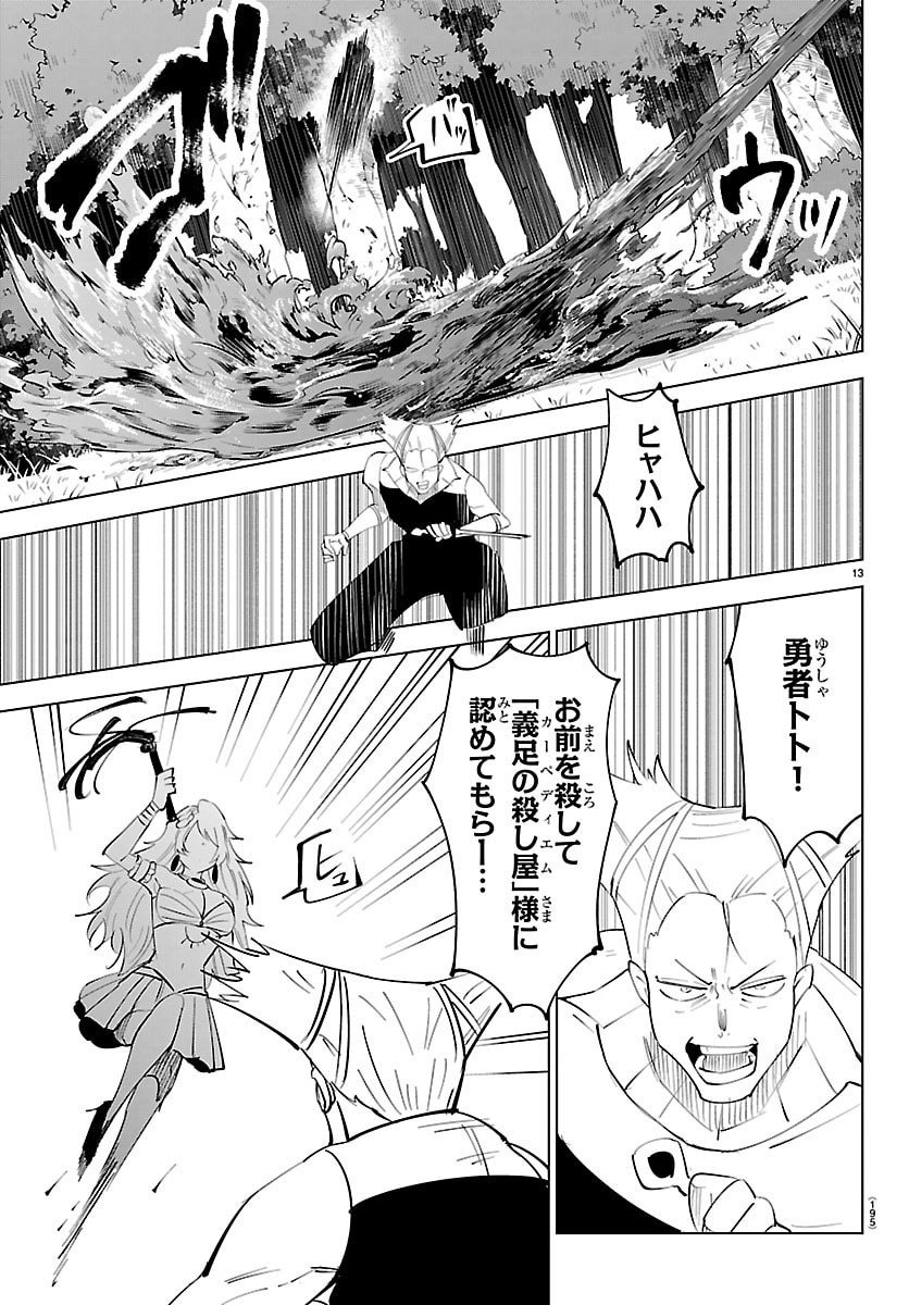 Kizetsu Yuusha to Ansatsu Hime Chap 123 - Next Chap 124