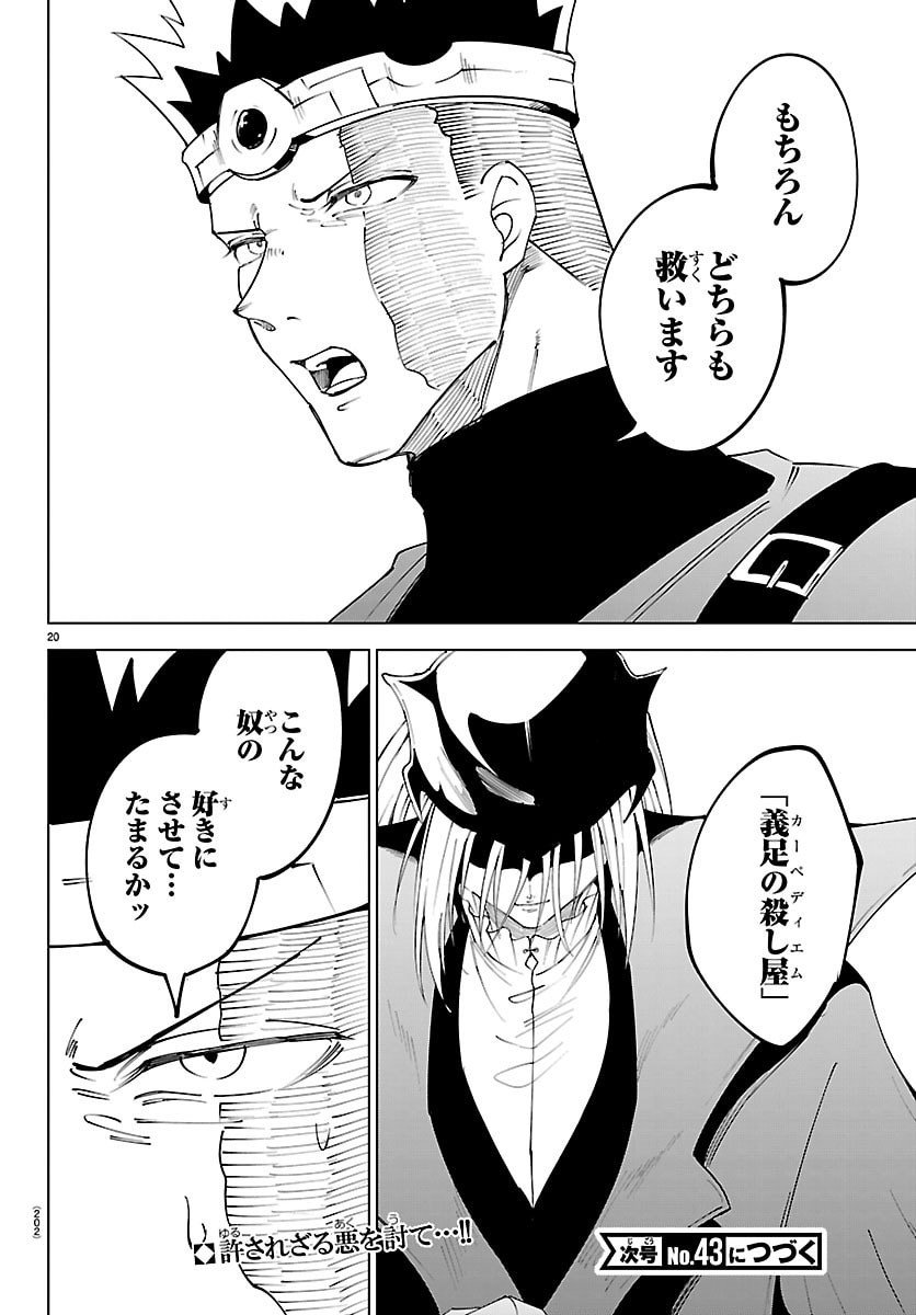 Kizetsu Yuusha to Ansatsu Hime Chap 123 - Next Chap 124