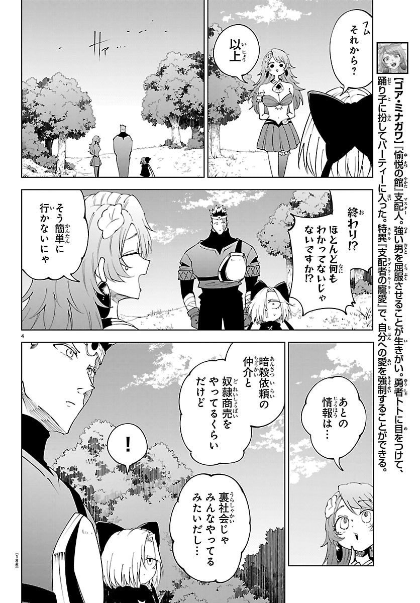 Kizetsu Yuusha to Ansatsu Hime Chap 123 - Next Chap 124