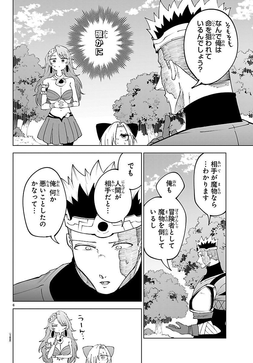 Kizetsu Yuusha to Ansatsu Hime Chap 123 - Next Chap 124