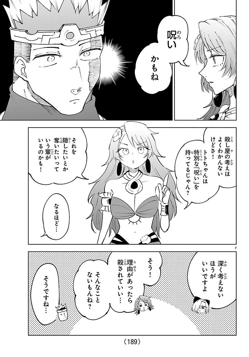 Kizetsu Yuusha to Ansatsu Hime Chap 123 - Next Chap 124