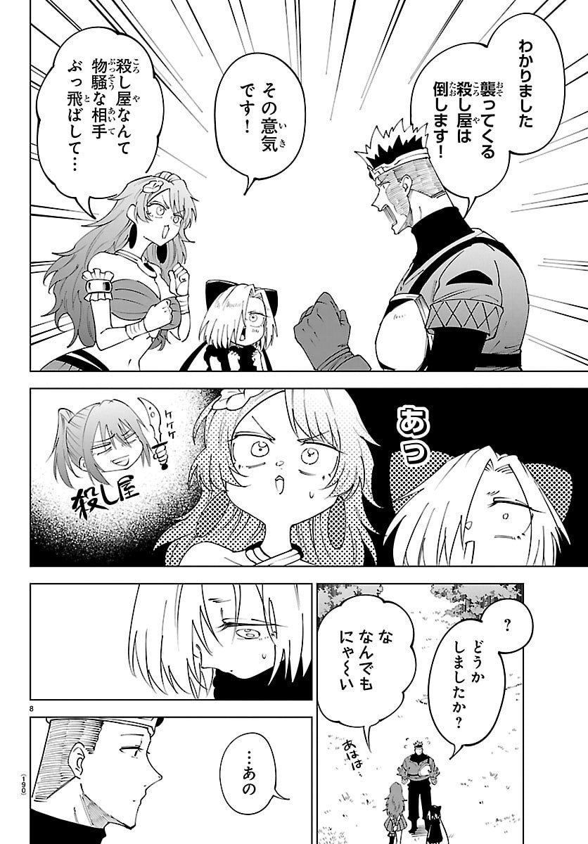 Kizetsu Yuusha to Ansatsu Hime Chap 123 - Next Chap 124