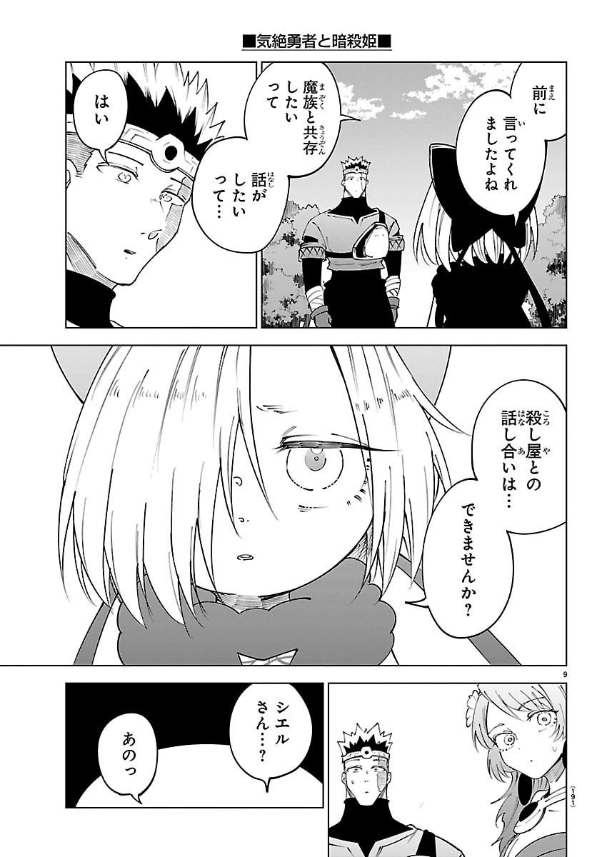 Kizetsu Yuusha to Ansatsu Hime Chap 123 - Next Chap 124