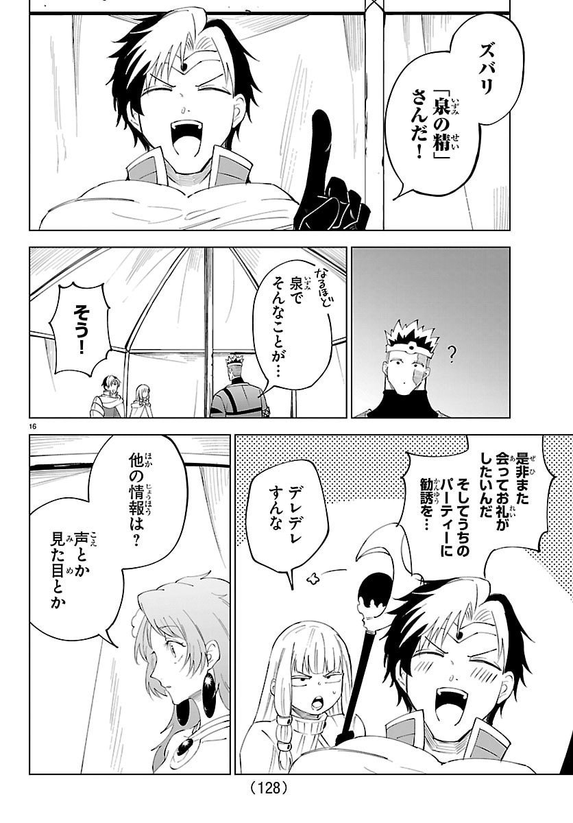 Kizetsu Yuusha to Ansatsu Hime Chap 130 - Next Chap 131