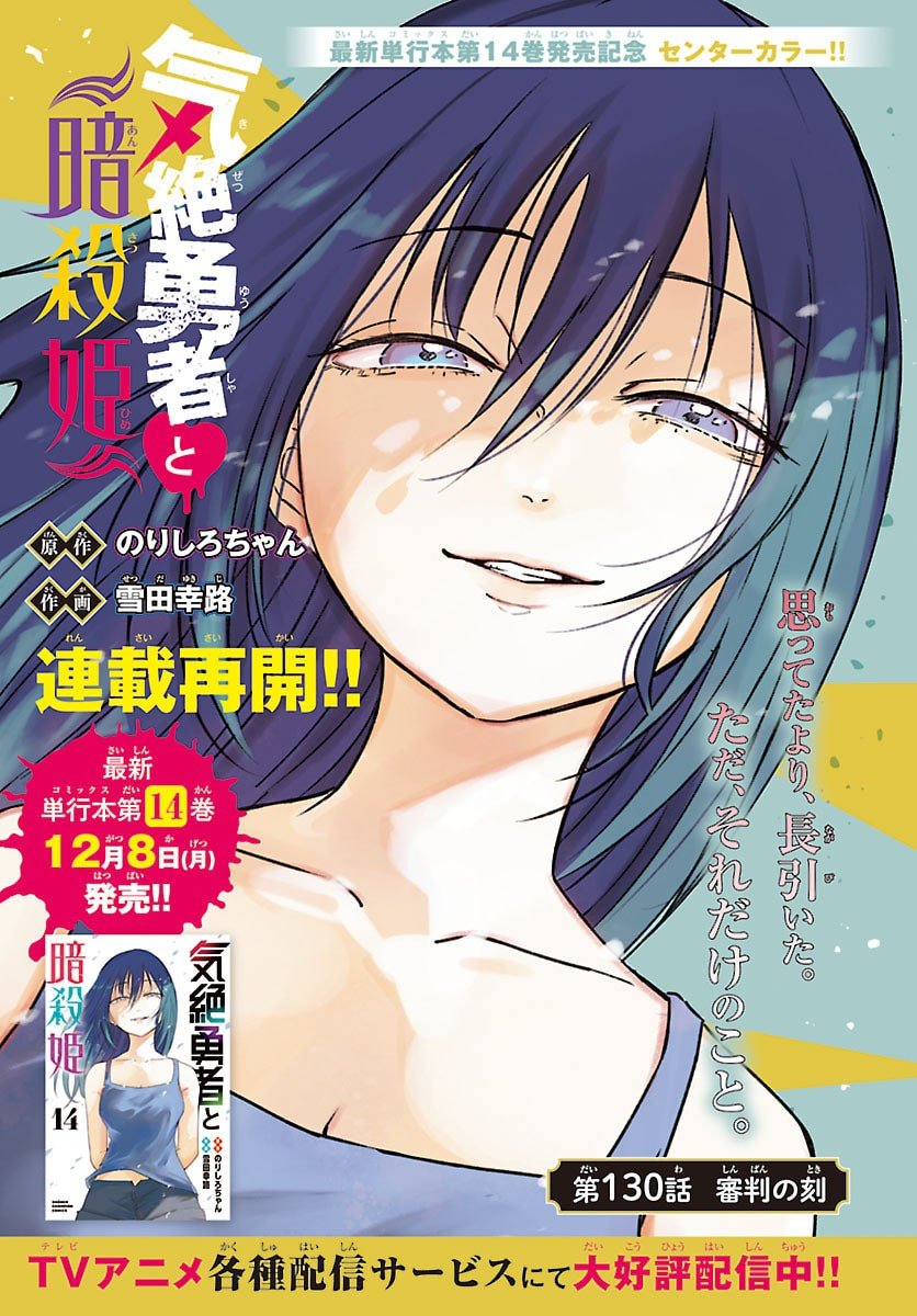 Kizetsu Yuusha to Ansatsu Hime Chap 130 - Next Chap 131