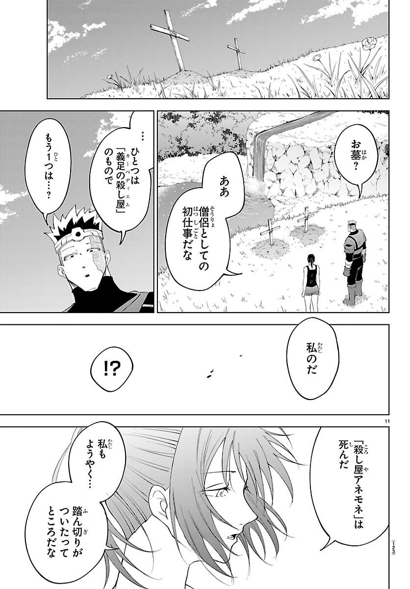 Kizetsu Yuusha to Ansatsu Hime Chap 130 - Next Chap 131