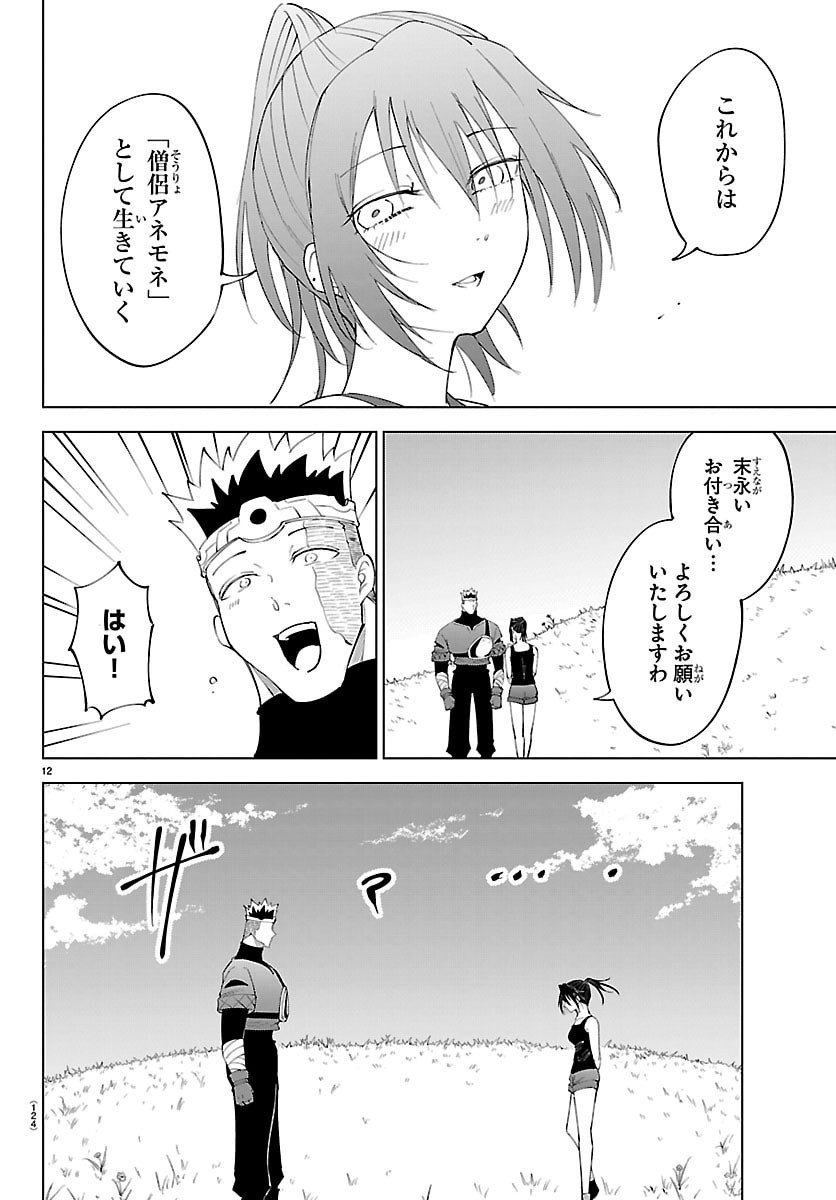 Kizetsu Yuusha to Ansatsu Hime Chap 130 - Next Chap 131