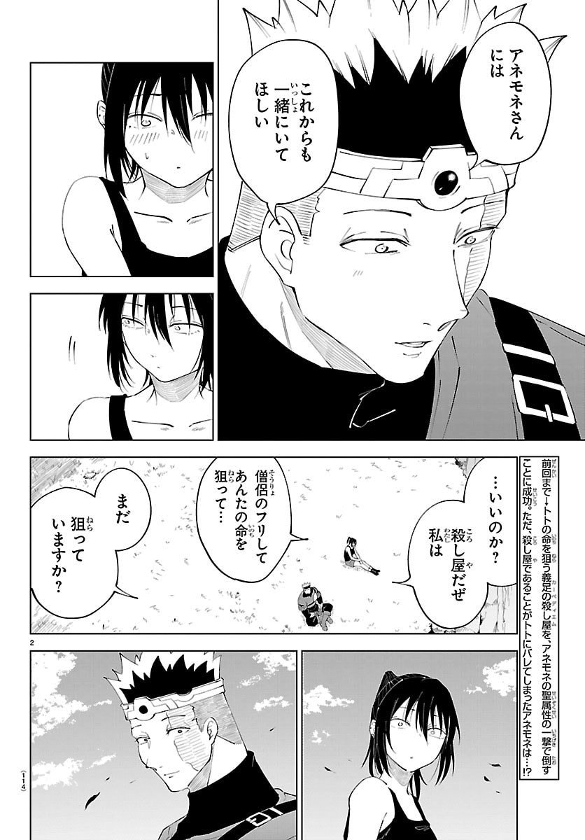 Kizetsu Yuusha to Ansatsu Hime Chap 130 - Next Chap 131