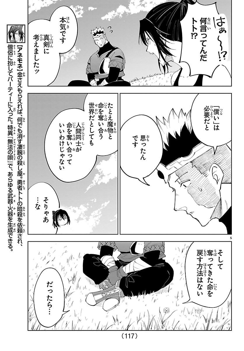 Kizetsu Yuusha to Ansatsu Hime Chap 130 - Next Chap 131