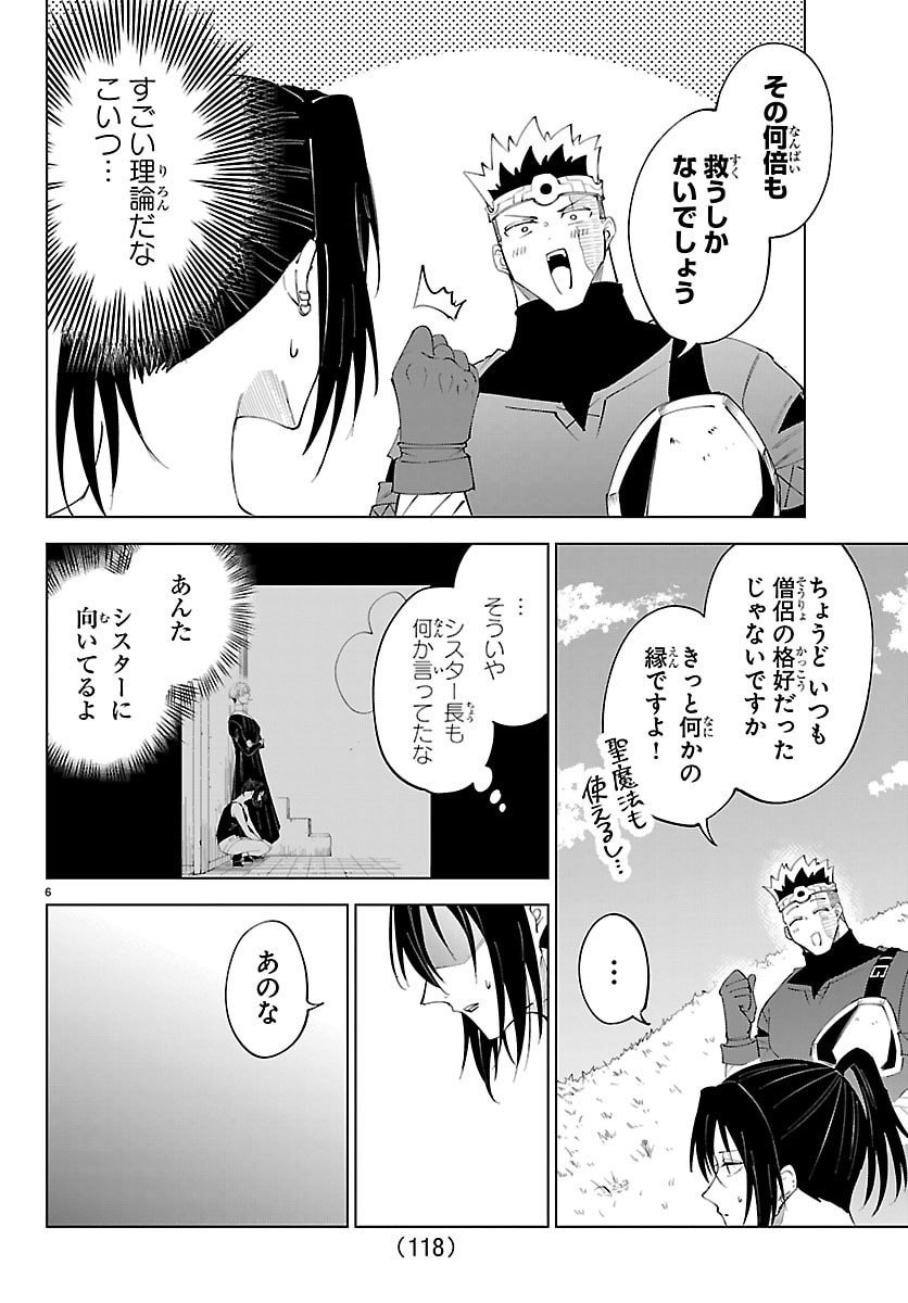 Kizetsu Yuusha to Ansatsu Hime Chap 130 - Next Chap 131