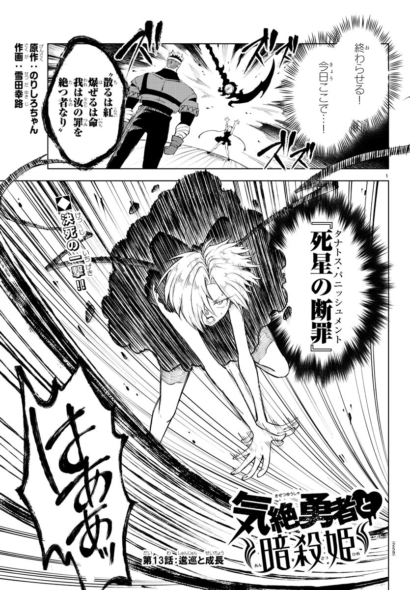 Kizetsu Yuusha to Ansatsu Hime Chap 13 - Next Chap 14