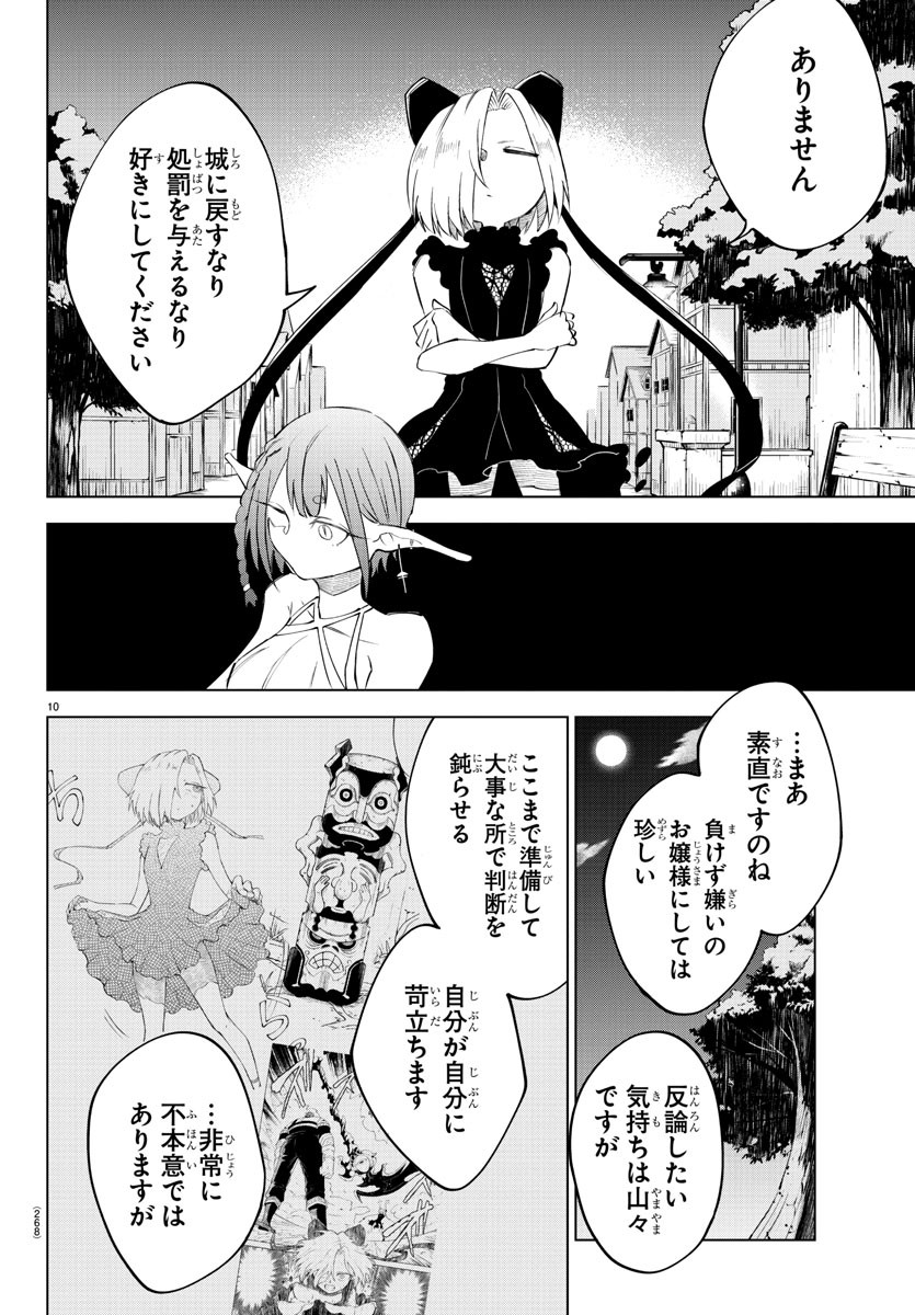 Kizetsu Yuusha to Ansatsu Hime Chap 13 - Next Chap 14