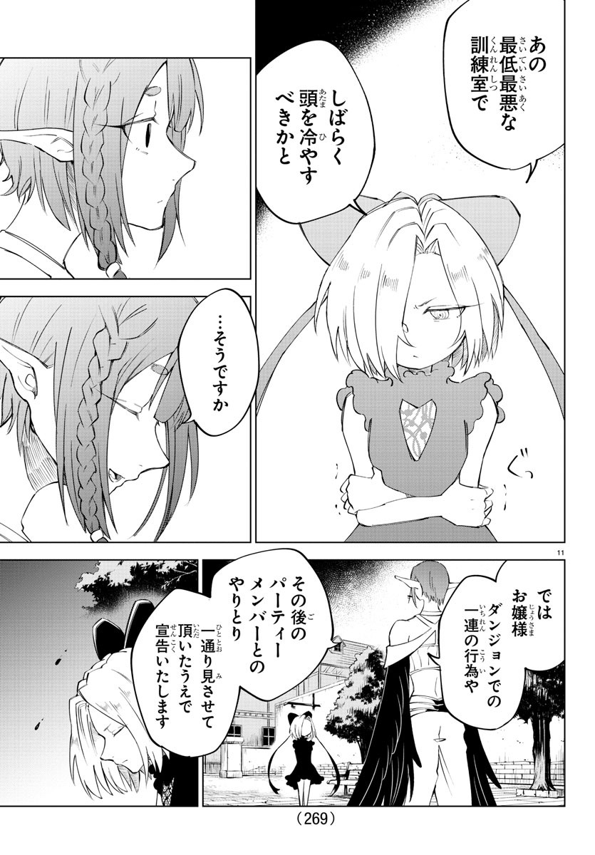 Kizetsu Yuusha to Ansatsu Hime Chap 13 - Next Chap 14