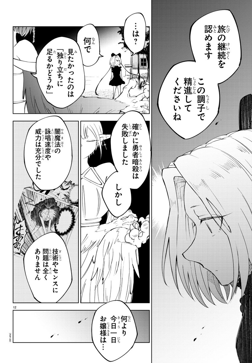 Kizetsu Yuusha to Ansatsu Hime Chap 13 - Next Chap 14