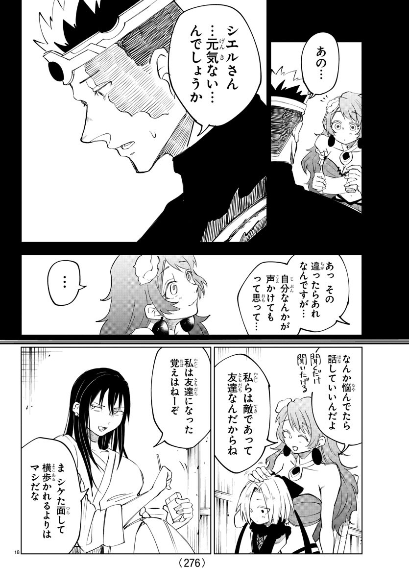 Kizetsu Yuusha to Ansatsu Hime Chap 13 - Next Chap 14