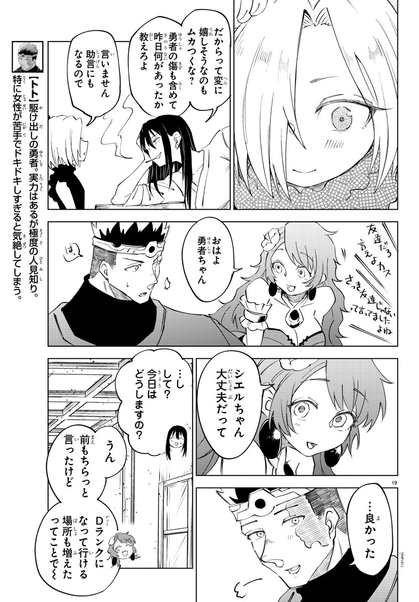Kizetsu Yuusha to Ansatsu Hime Chap 13 - Next Chap 14