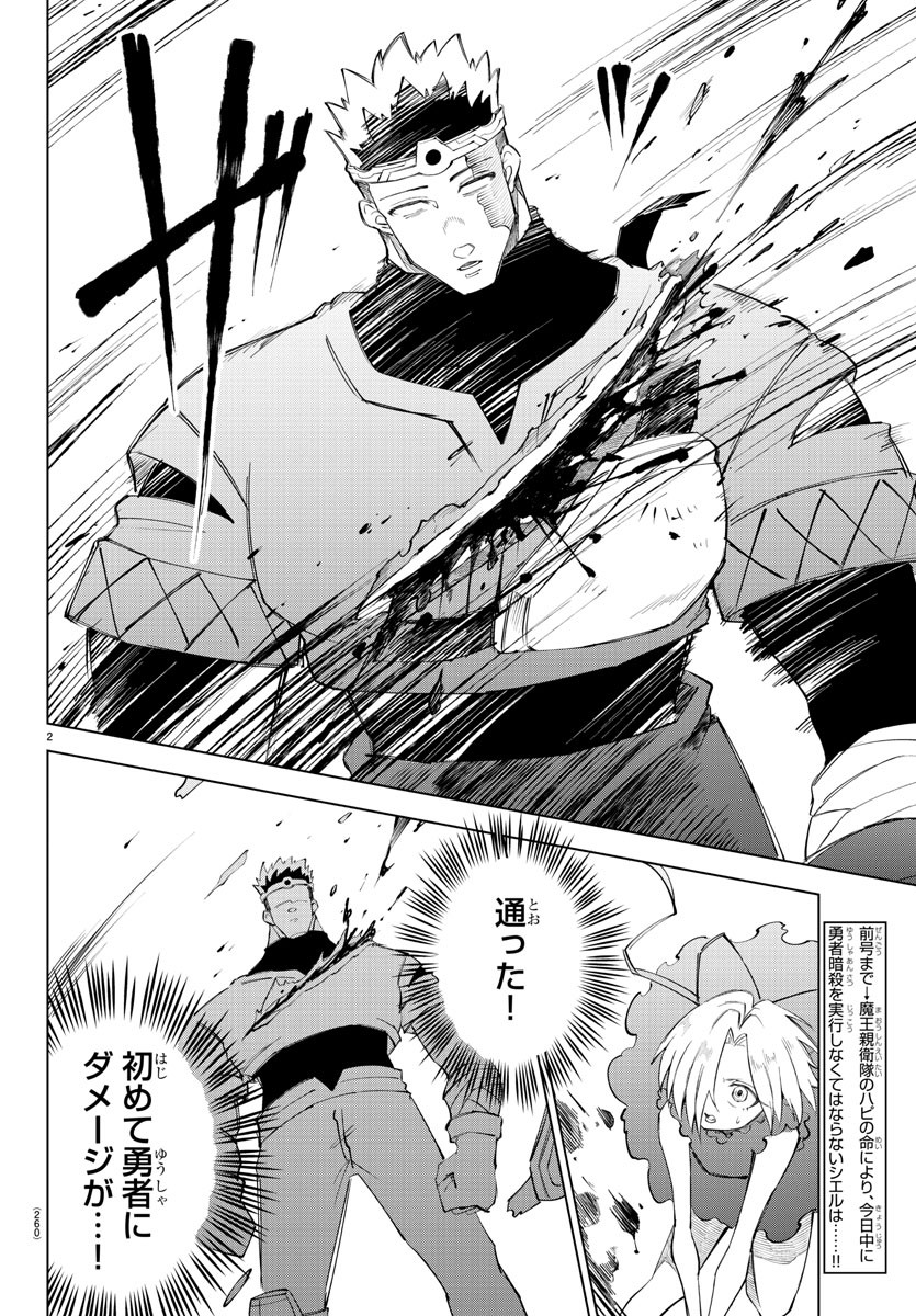 Kizetsu Yuusha to Ansatsu Hime Chap 13 - Next Chap 14
