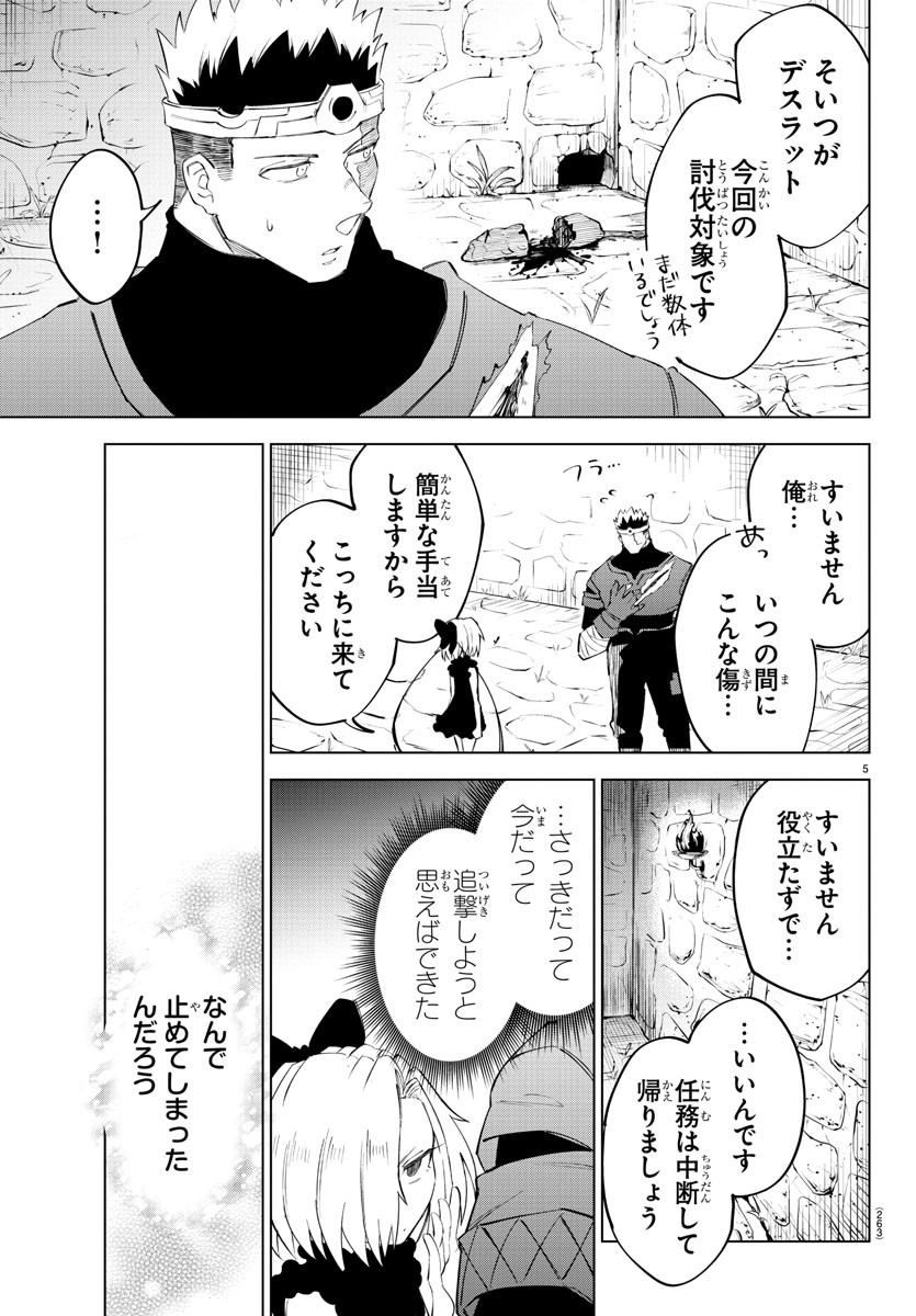 Kizetsu Yuusha to Ansatsu Hime Chap 13 - Next Chap 14