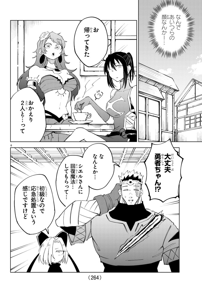 Kizetsu Yuusha to Ansatsu Hime Chap 13 - Next Chap 14