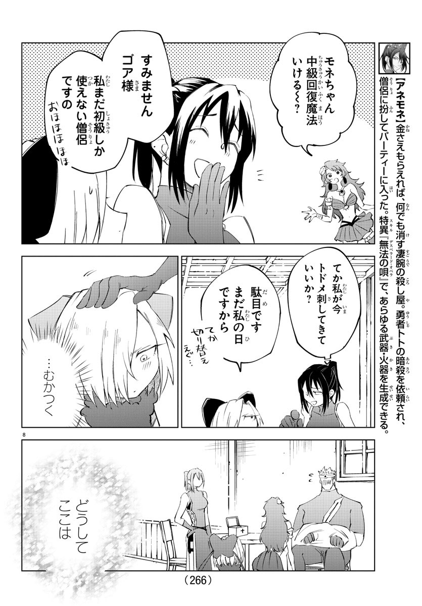 Kizetsu Yuusha to Ansatsu Hime Chap 13 - Next Chap 14