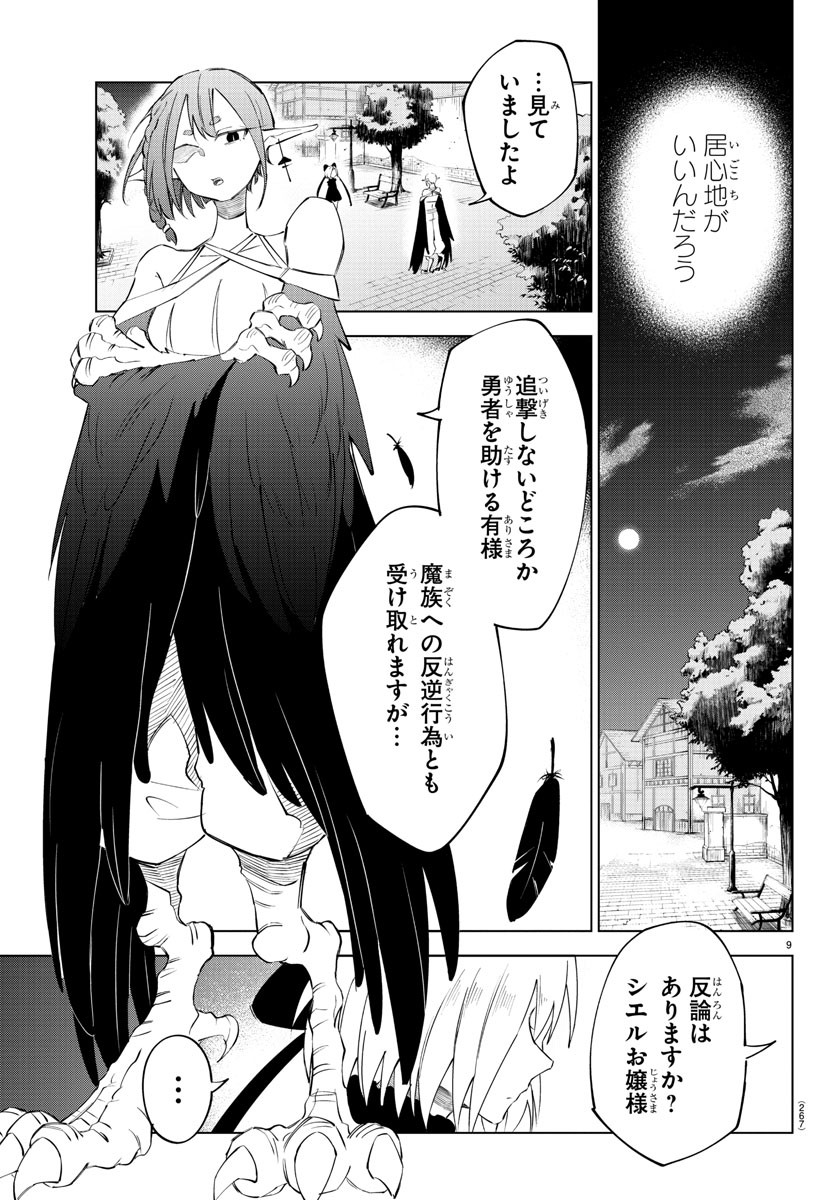 Kizetsu Yuusha to Ansatsu Hime Chap 13 - Next Chap 14