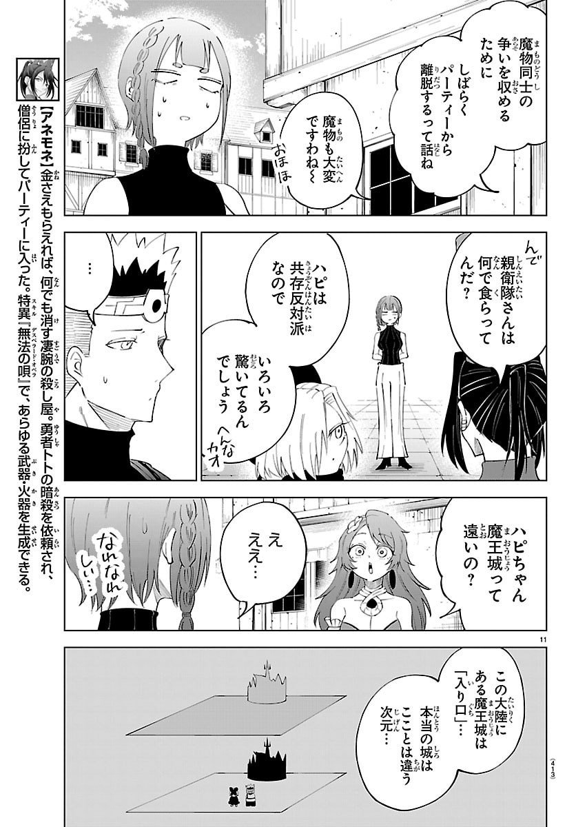 Kizetsu Yuusha to Ansatsu Hime Chap 131 - Next Chap 132