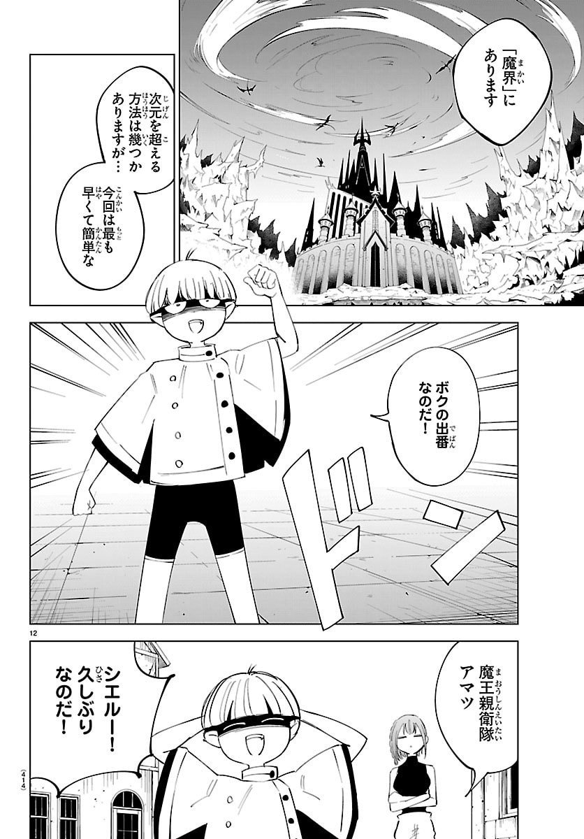 Kizetsu Yuusha to Ansatsu Hime Chap 131 - Next Chap 132